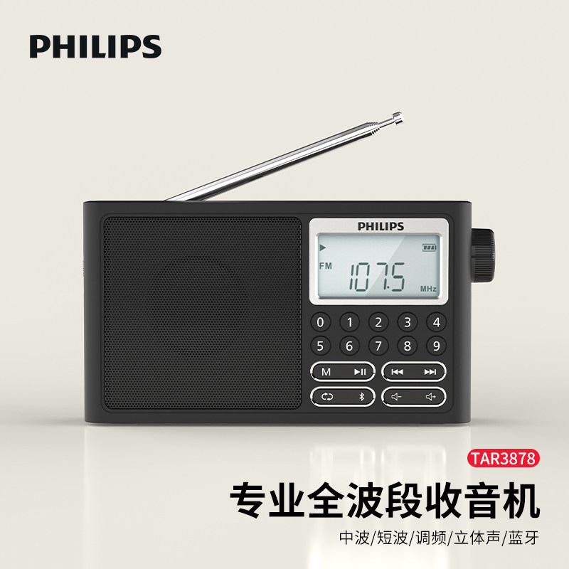 飞利浦TAR3878全波段收音机专业新款便携插卡蓝牙半导体老人专用