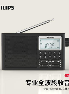 飞利浦TAR3878全波段收音机专业新款便携插卡蓝牙半导体老人专用