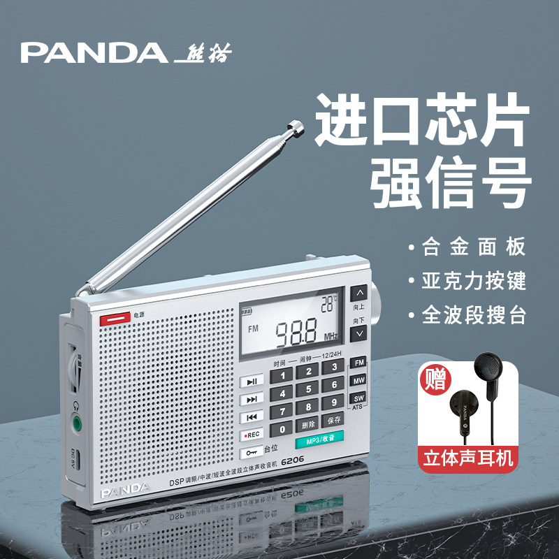熊猫6206新款全波段收音机老人专业短波无线电广播半导体老式应急