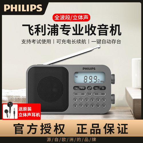 飞利浦全波段收音机专业级