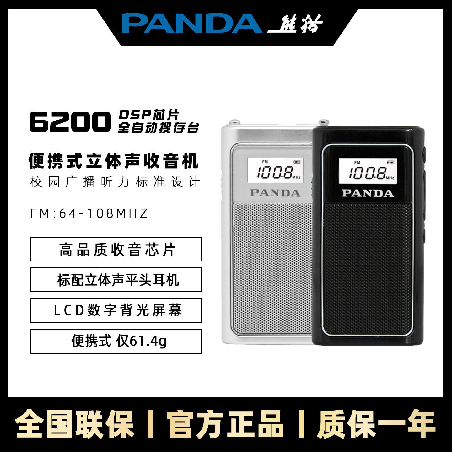 熊猫便携式迷你收音机
