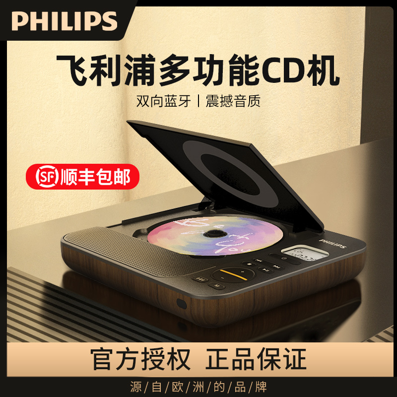飞利浦EXP5608发烧级CD播放机光碟光盘专辑播放器便携式双向蓝牙