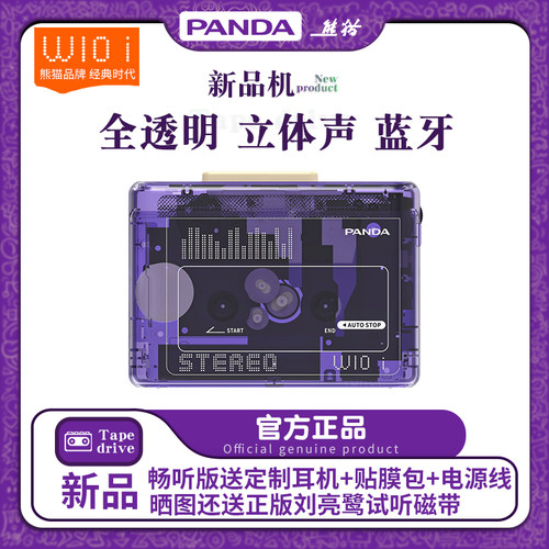 全透明双声道立体声