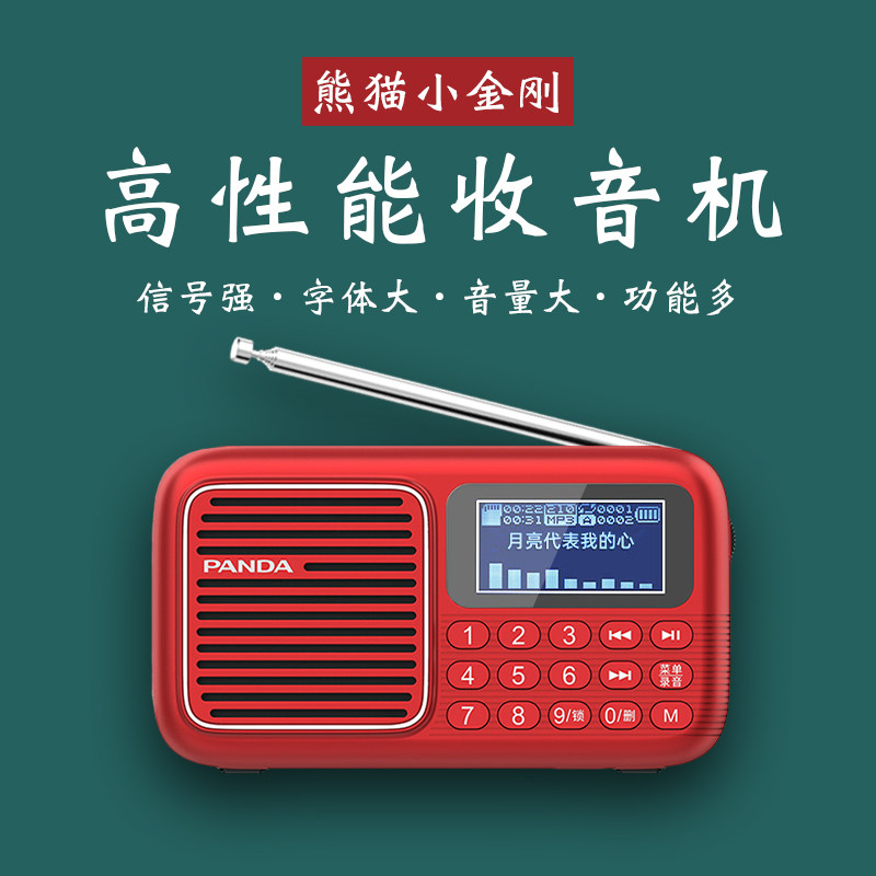 熊猫S6新款多功能蓝牙收音机老人专用小音响播放器随身听老年充电