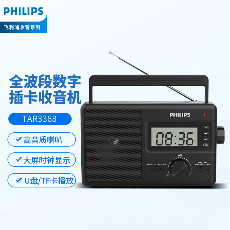 飞利浦3368全波段收音机简单款老人专用半导体老年fm广播多功能