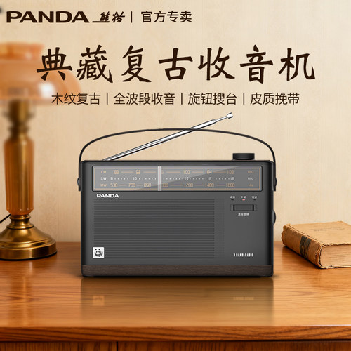 熊猫经典复古新款收音机
