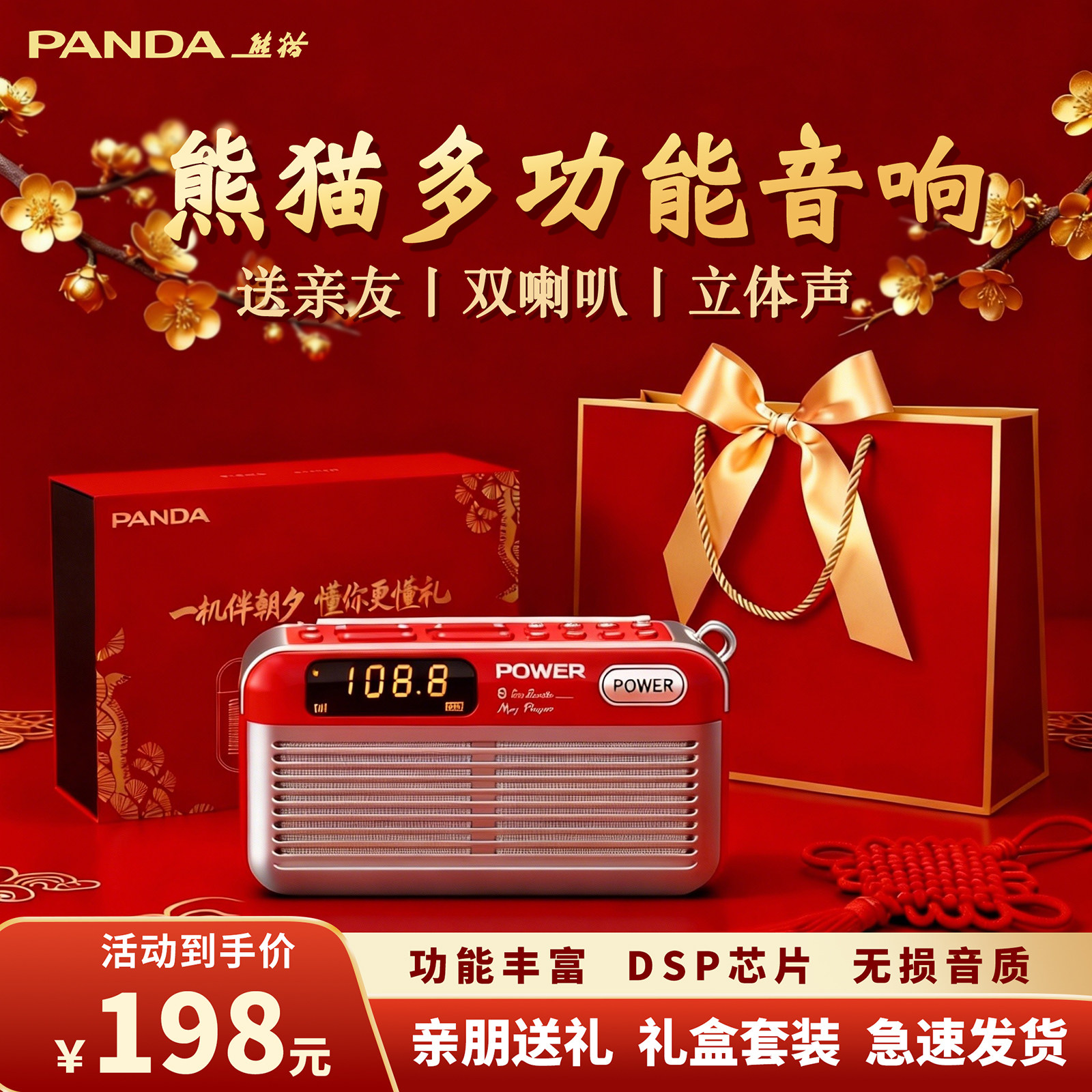 熊猫S7多功能蓝牙音箱大音量音响小型高音质便携送长辈礼物收音机