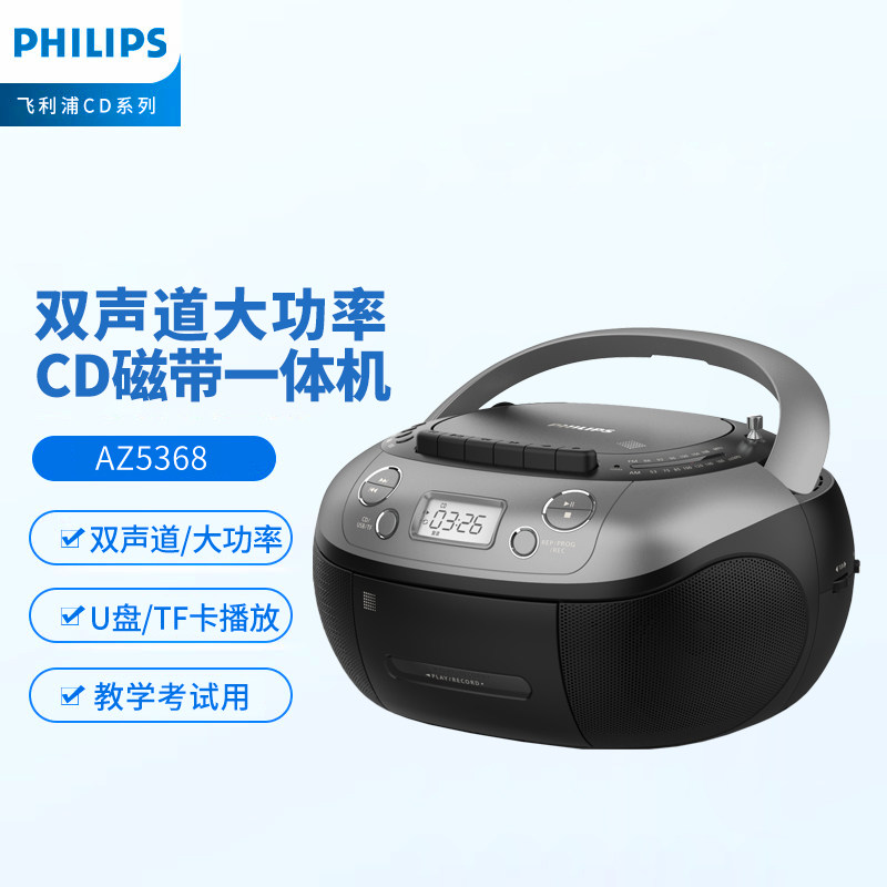 飞利浦CD机发烧级碟片光碟唱片光盘家用音响一体专辑播放器AZ5368