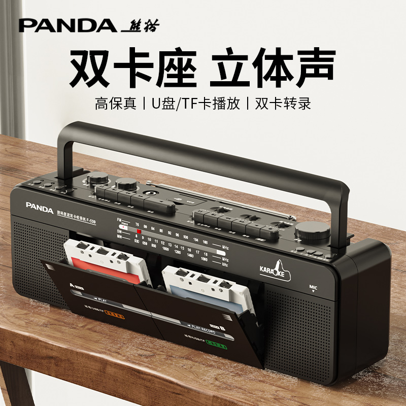 PANDA/熊猫双卡带立体声磁带机