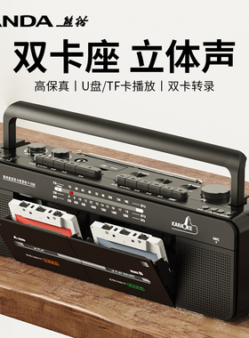 熊猫双卡带双声道复古录音机磁带机播放老式怀旧收录收音立体声