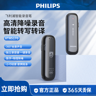 飞利浦5170录音笔专业高清降噪学生用律师随身小录音设备转文字