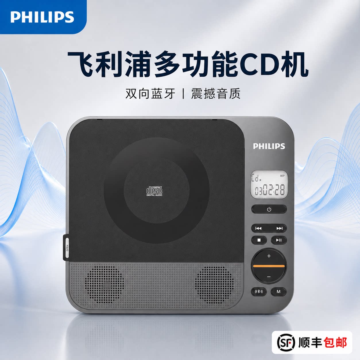 飞利浦CD机CD播放机唱片机专辑播放器蓝牙音响碟机发烧光碟片5608