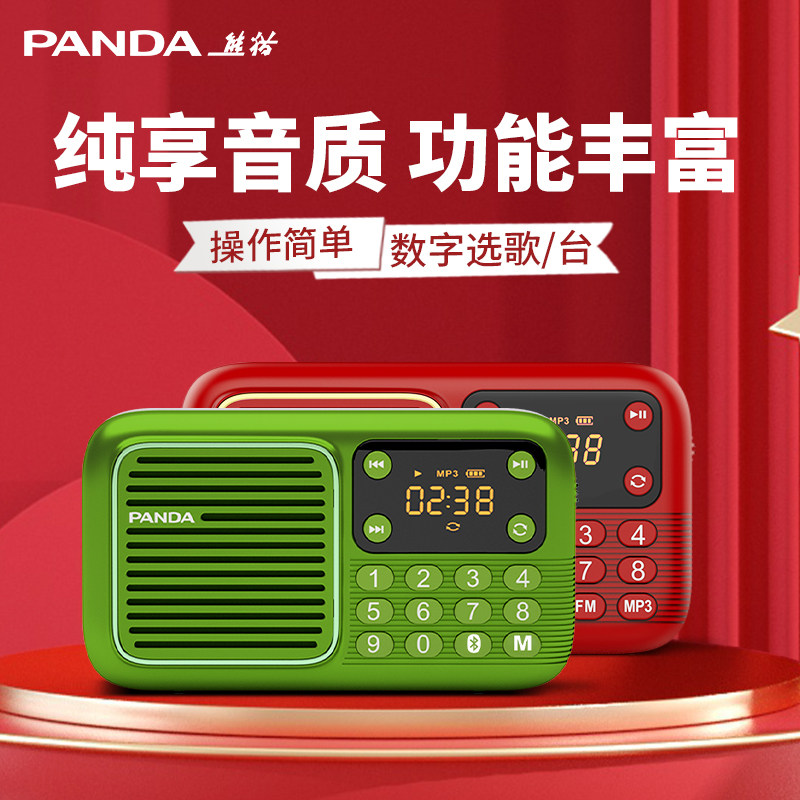 熊猫S1多功能收音机老人专用新款充电老年人蓝牙播放器随身听调频