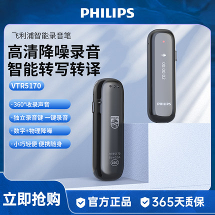 飞利浦5170录音笔专业高清降噪学生用律师随身小型录音设备转文字