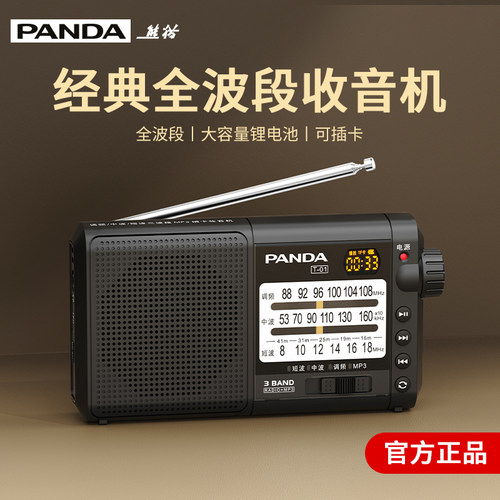 熊猫全波段老人便携式广播收音机