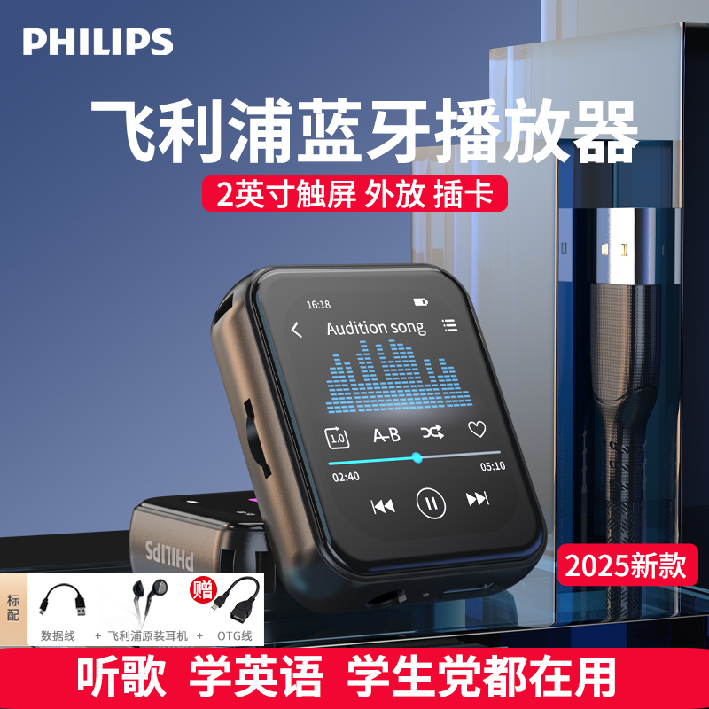 飞利浦无损蓝牙MP3播放器