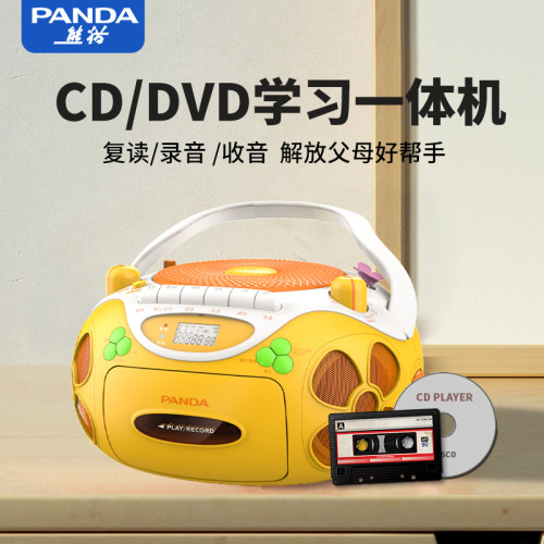 熊猫磁带CD播放机英语学习