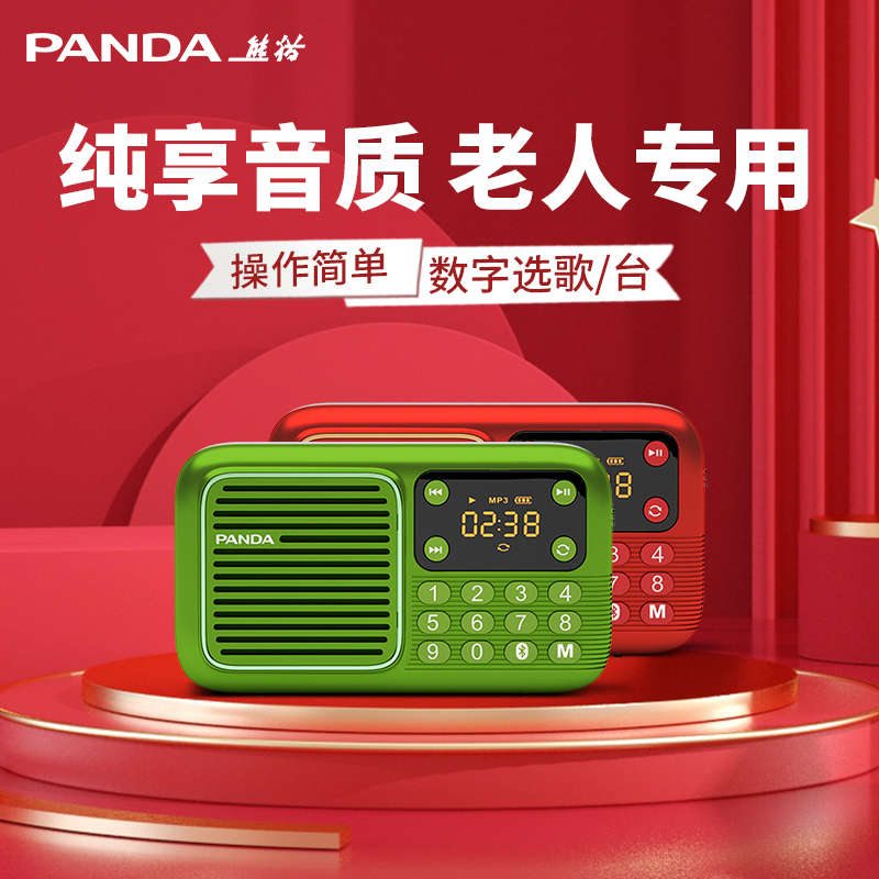 熊猫S1多功能收音机老人专用2025新款充电老年人播放器随身听调频