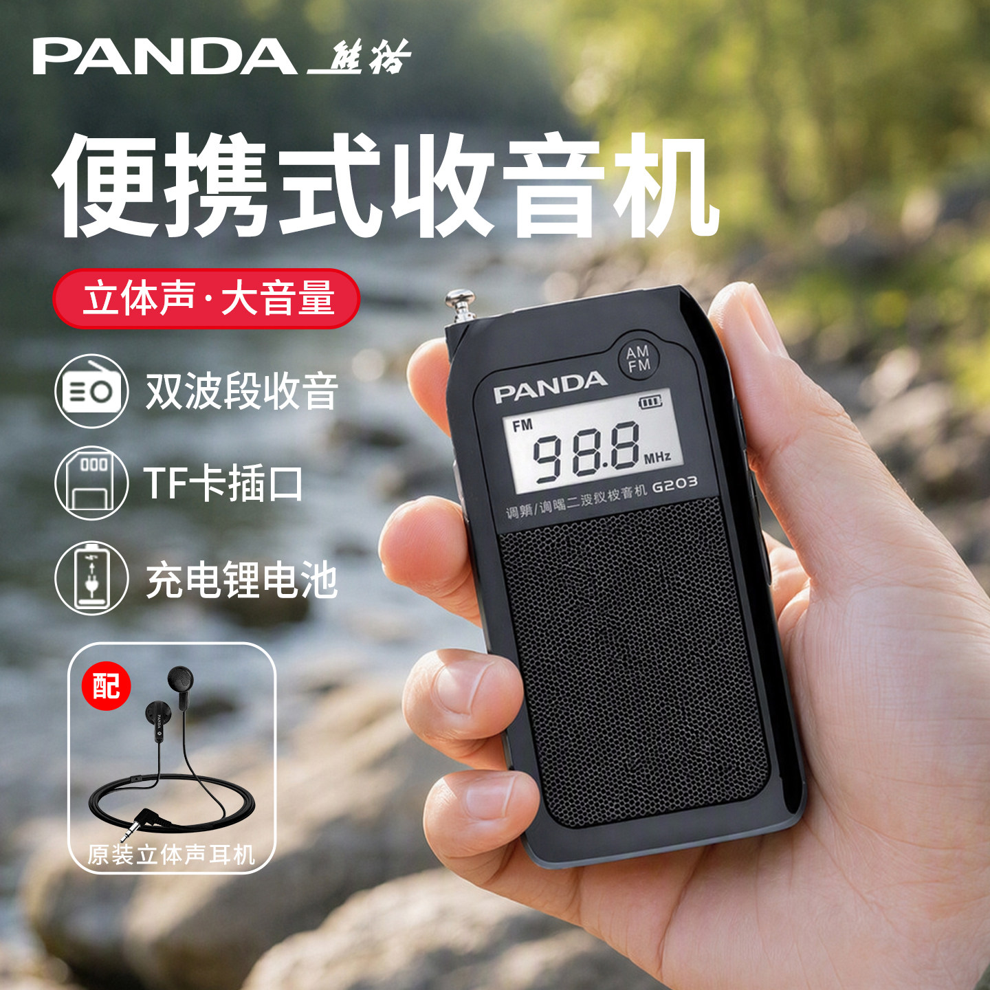 熊猫6203新款迷你收音机老人专用调频高音质广播小型插卡播放器