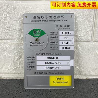 可定做设备状态清洁管理标识牌