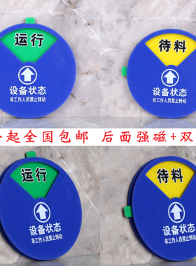 厂家批发 设备状态标识牌 设备管理工具 注塑机设备标识牌 运行牌