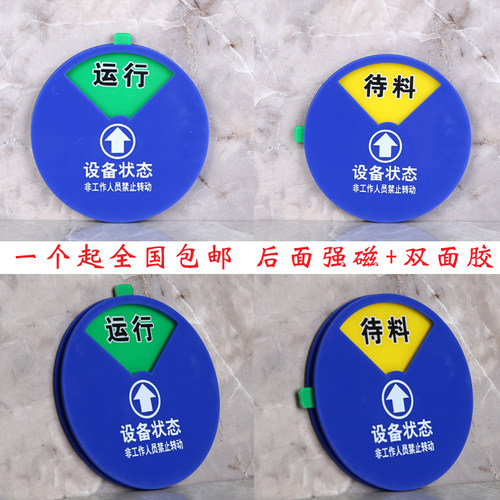 厂家批发管理工具运行牌设备状态
