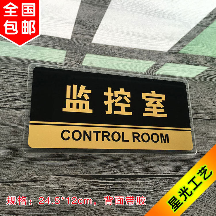 现货监控室门牌金色科室牌单位保安室部门牌标识牌指示标牌订定做