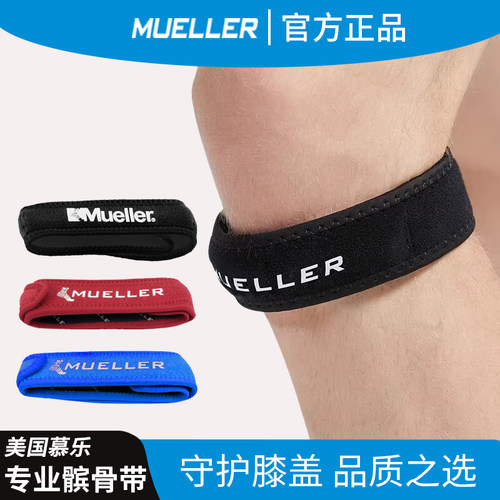 髌骨带保护膝盖Mueller/慕乐护膝