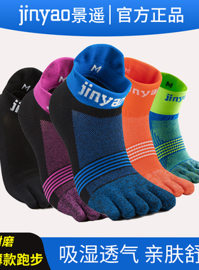 景遥4.0薄五指袜coolmax男女马拉松夏季跑步低帮排湿透气防磨速干