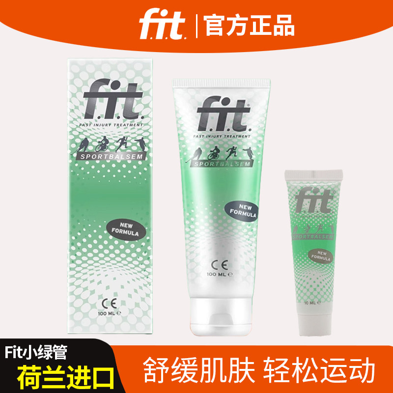 荷兰fit小绿管菲艾特运动乳膏图片