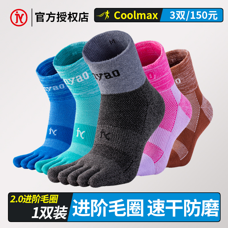 景遥2.0进阶款毛圈五指袜男女款