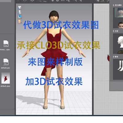 代做CLO3D试衣效果图服装3D设计来图来样渲染专业定制版打板走秀