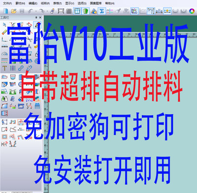 富怡软件V10服装打板电脑CAD制版打板免狗版放码排版有超排送教程