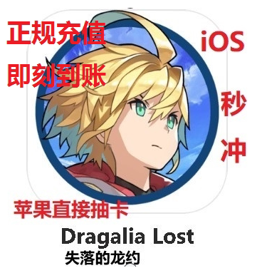 失落的龙约魔法玛纳圆环龙上限武器上限龙辉护符解锁月礼包氪充值在类目 电玩/配件/游戏/攻略, 游戏软件平台, STEAM中 - 来自Buy2taobao.com提供专业的淘宝代购服务