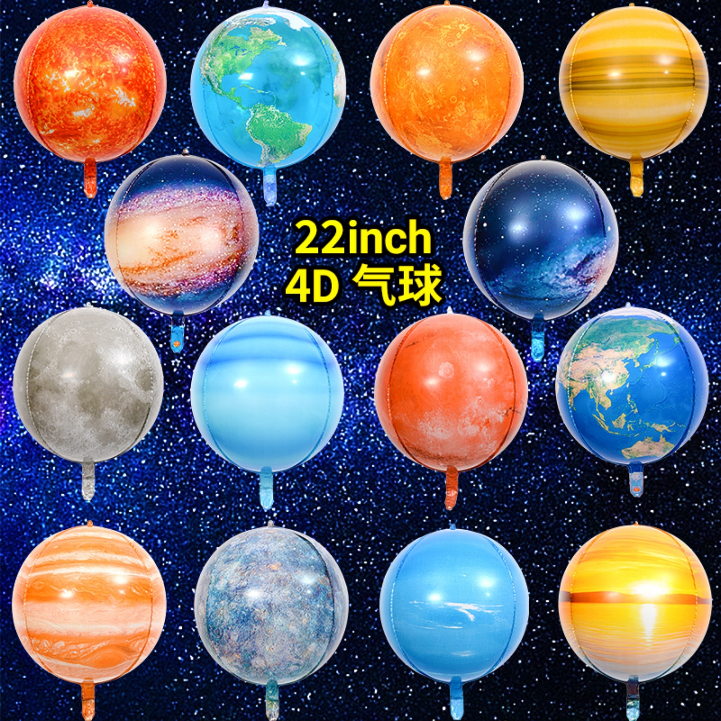 4D卡通铝膜气球太阳系宇航员太空八大行星主题布置装饰球