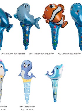 海洋动物铝箔派对装饰气球