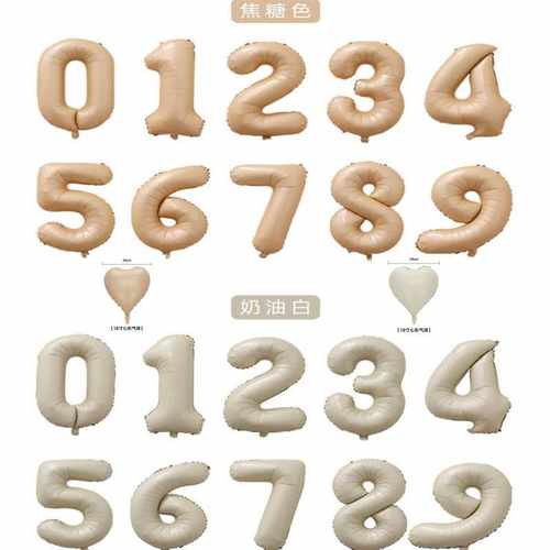 32寸奶油白焦糖色数字气球