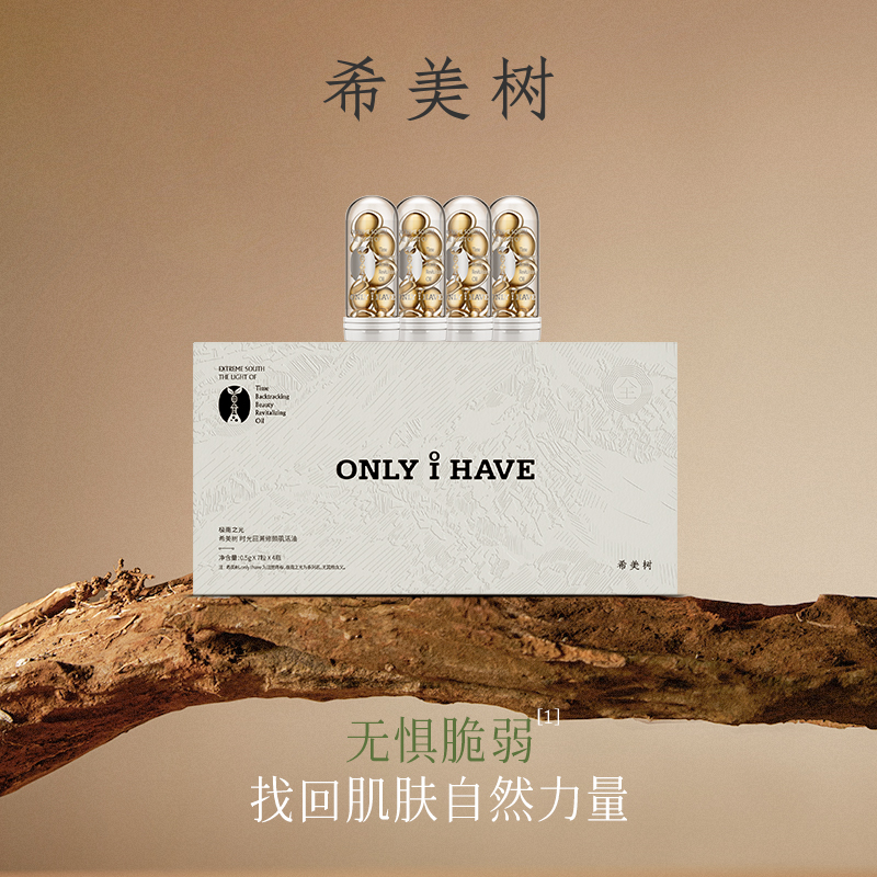 敏感性舒缓希美树养肤VSN精华油