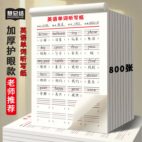 学生专用英语单词汉英互译练习纸
