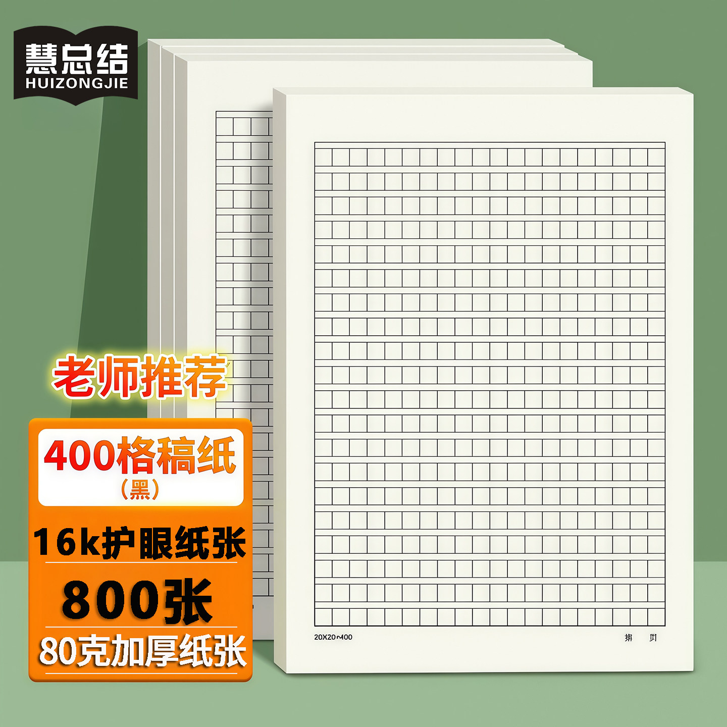 16K黑色护眼学生作文纸400格稿纸信纸红色方格纸写作纸考试入党纸