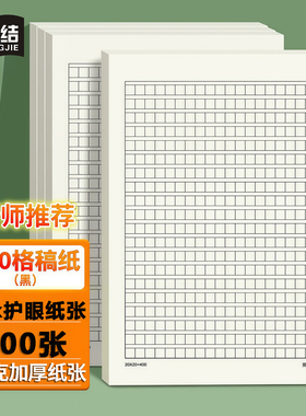 16K黑色护眼学生作文纸400格稿纸信纸红色方格纸写作纸考试入党纸