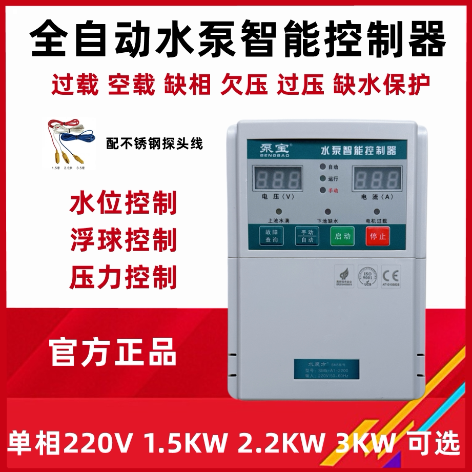 220v单相水魔方自动水泵智能控制器水塔水位开关电机保护sm5