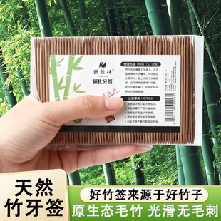 高温碳化牙签家用高档单头尖袋装竹牙签酒店商用餐厅饭店家庭装