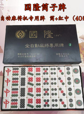 国隆麻将机用筒子功推饼子麻将牌