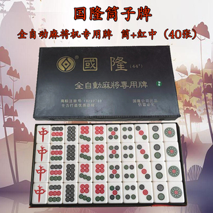 国隆麻将机用筒子功二八杠推饼子筒子麻将牌斗牛40张红中白板麻将
