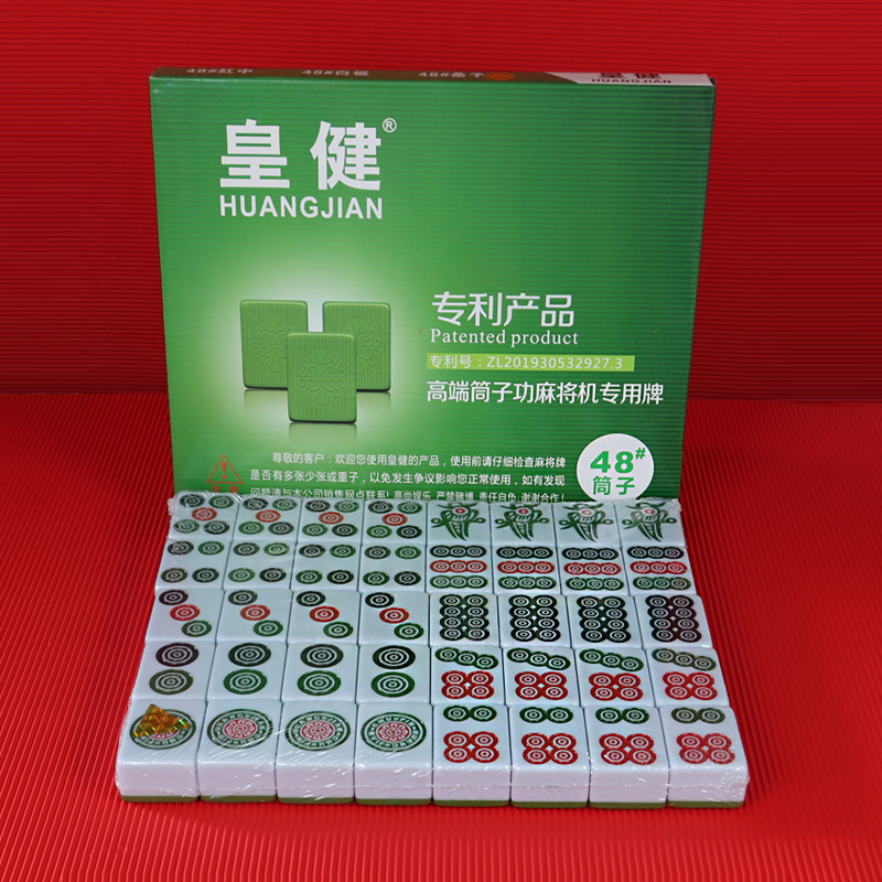 皇健磁性464850麻将机用筒子牌