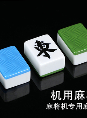 全自动麻将机专用麻将牌正磁机打家用麻将牌蓝绿色麻雀牌红中麻将