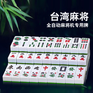 台湾麻将牌电动麻将机用正磁小鸟麻雀36号-46号凤凰台湾竹丝麻将