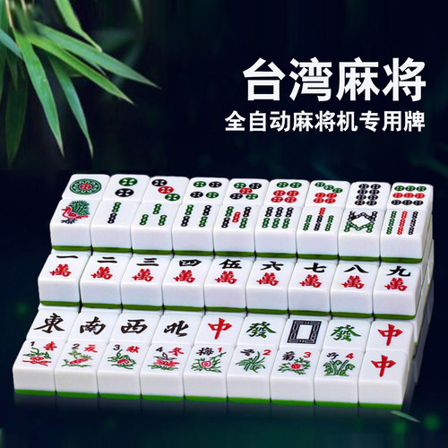 台湾麻将牌电动麻将机竹丝麻将牌