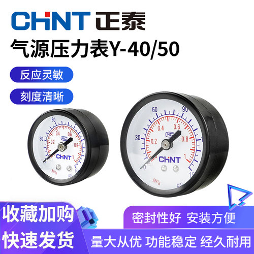 压力表Y-40/50气压可调减压阀